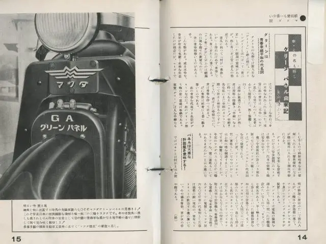 Open vintage Japanse Mazda-handleiding met links een close-upafbeelding van een motoronderdeel en rechts een pagina met Japanse tekst.